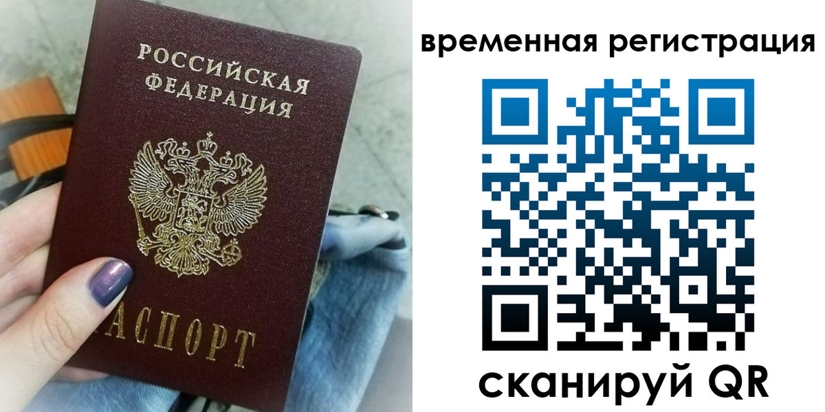 временная регистрация поиск в Лосино-Петровском