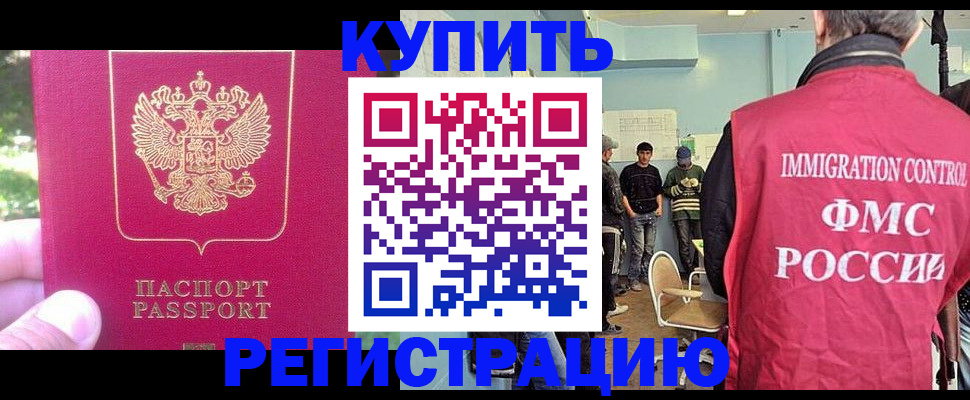временная регистрация недорого в Лосино-Петровском