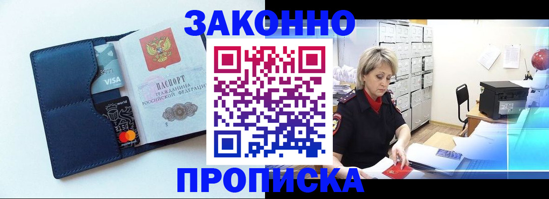 временная регистрация в квартире в Лосино-Петровском