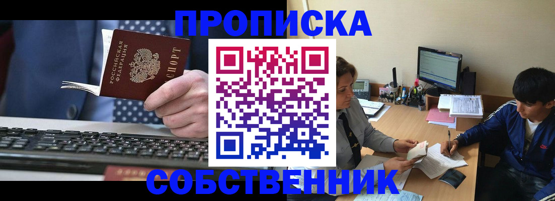 прописка штамп в Лосино-Петровском