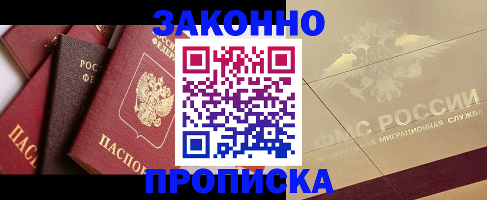 прописка в квартире в Лосино-Петровском