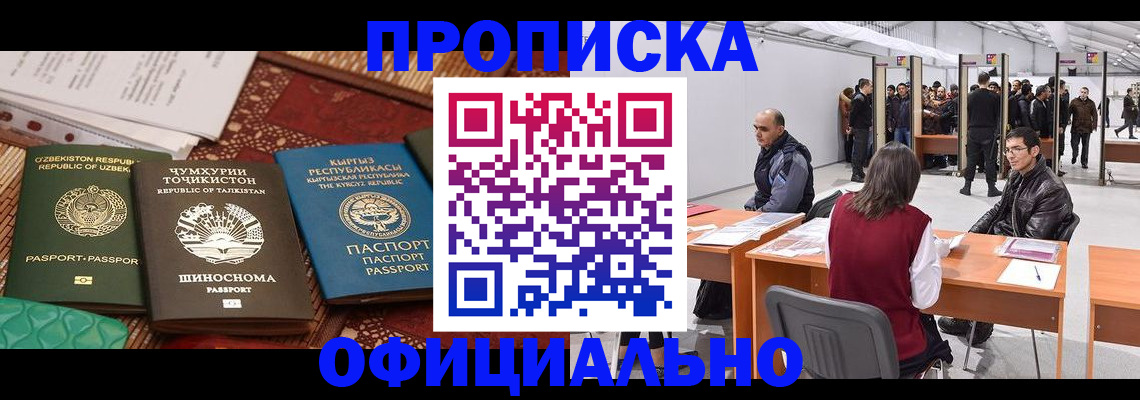 прописка в квартире в Лосино-Петровском